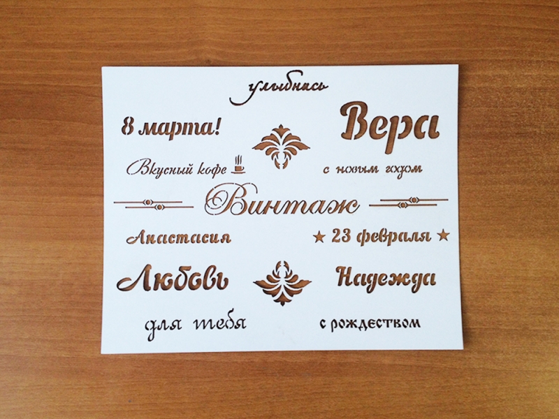 Трафарет
